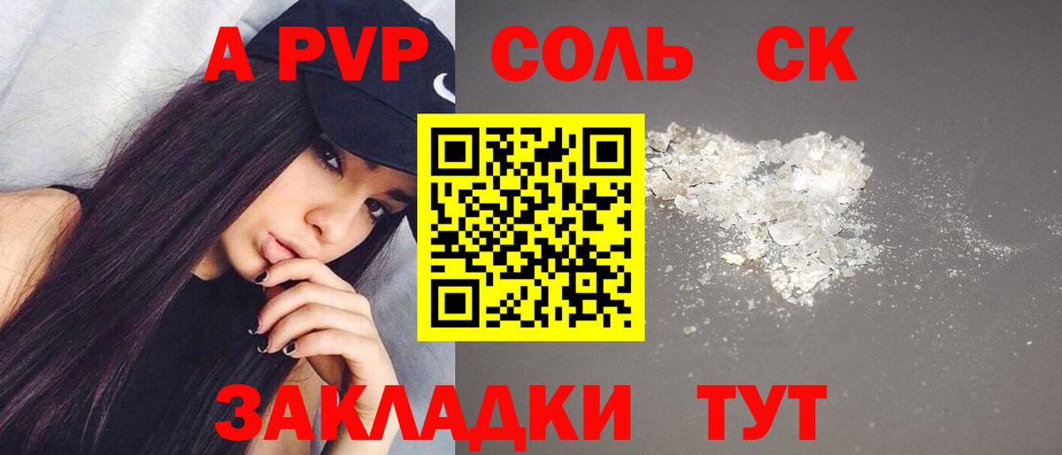 A-PVP СК  Alpha PVP VHQ  Мариинск  Вход с VPN  A PVP Соль 
