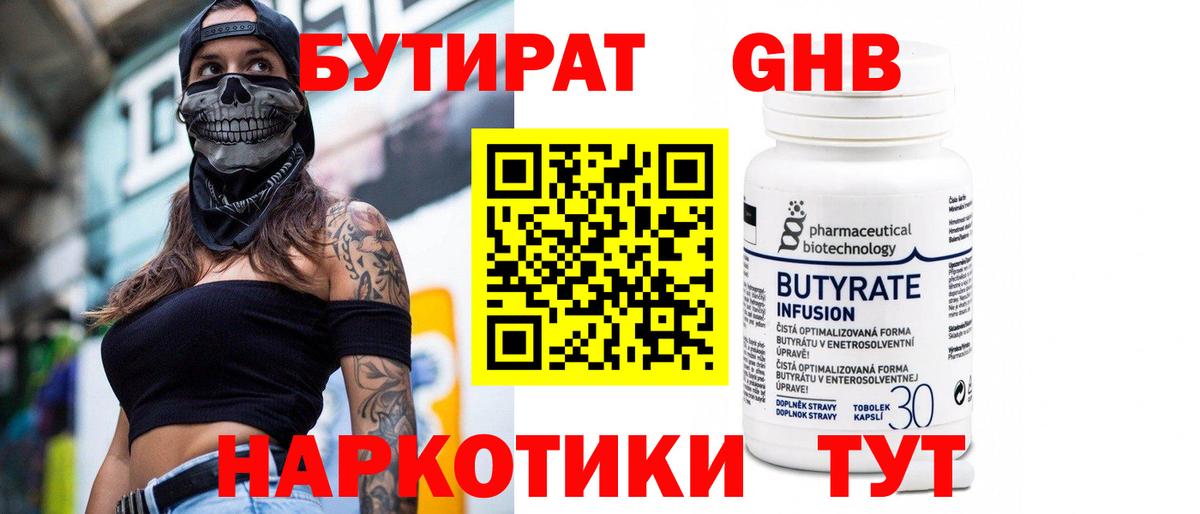 Мариинск  БУТИРАТ BDO  Вход с VPN 