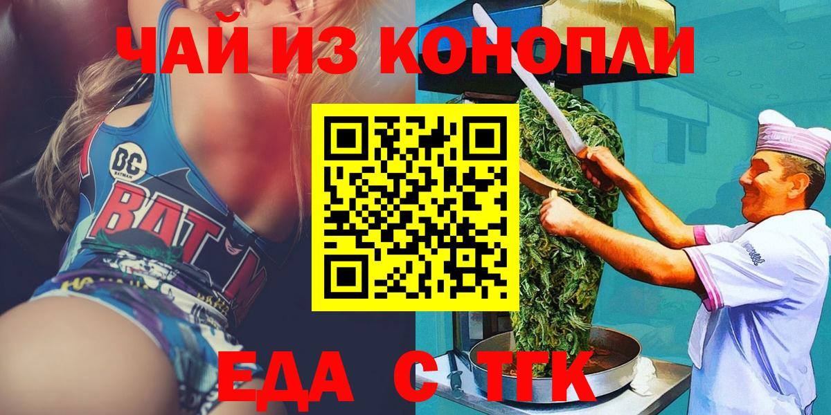 Печенье с ТГК конопля  Вход с VPN  Мариинск 
