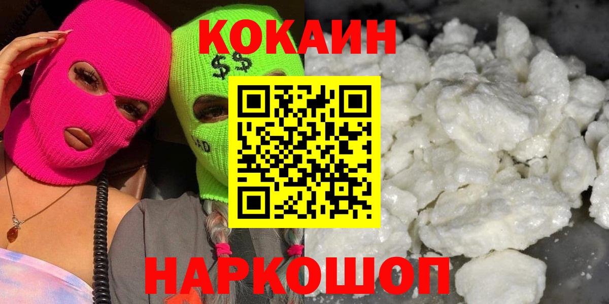 Мариинск  COCAIN VHQ  Кокаин 99%  Вход с VPN 
