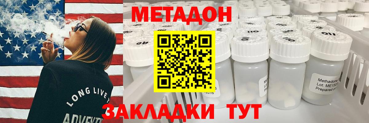 Мариинск  МЕТАДОН кристалл  Метадон кристалл  Вход с VPN 