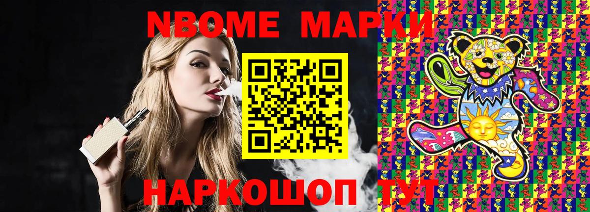 Марки NBOMe 1,5мг Мариинск